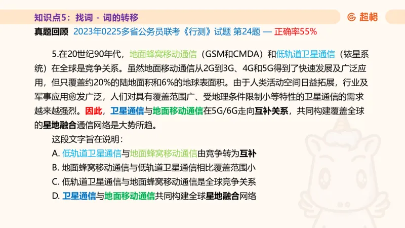 超格言语全家桶基础提升第一次课_20240908120551_2026考公资料_（05）超格_行测申论2025超格合集(行测&申论&政治理论)_言语2025超格言语理解全家桶_01.理论实战阶段_课件