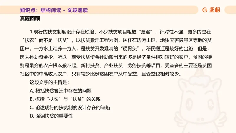 超格言语全家桶基础提升第一次课_20240908120551_2026考公资料_（05）超格_行测申论2025超格合集(行测&申论&政治理论)_言语2025超格言语理解全家桶_01.理论实战阶段_课件