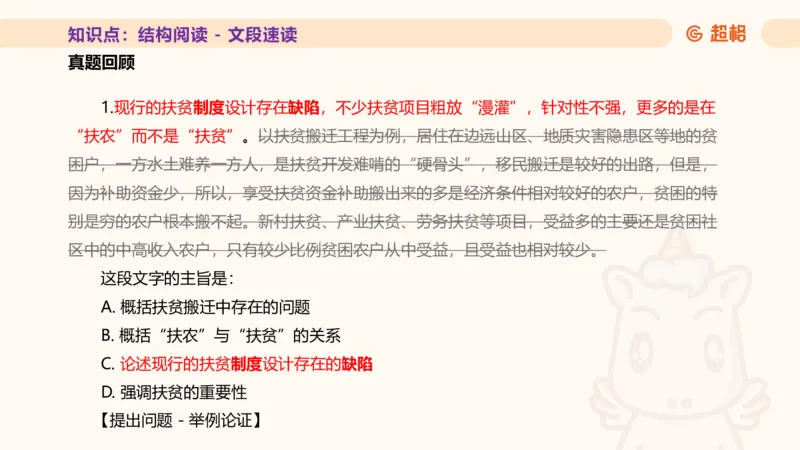 超格言语全家桶基础提升第一次课_20240908120551_2026考公资料_（05）超格_行测申论2025超格合集(行测&申论&政治理论)_言语2025超格言语理解全家桶_01.理论实战阶段_课件