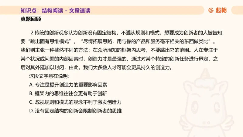 超格言语全家桶基础提升第一次课_20240908120551_2026考公资料_（05）超格_行测申论2025超格合集(行测&申论&政治理论)_言语2025超格言语理解全家桶_01.理论实战阶段_课件