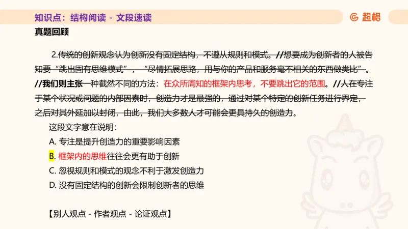 超格言语全家桶基础提升第一次课_20240908120551_2026考公资料_（05）超格_行测申论2025超格合集(行测&申论&政治理论)_言语2025超格言语理解全家桶_01.理论实战阶段_课件