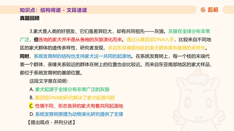 超格言语全家桶基础提升第一次课_20240908120551_2026考公资料_（05）超格_行测申论2025超格合集(行测&申论&政治理论)_言语2025超格言语理解全家桶_01.理论实战阶段_课件