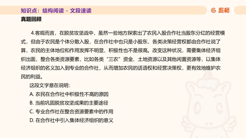 超格言语全家桶基础提升第一次课_20240908120551_2026考公资料_（05）超格_行测申论2025超格合集(行测&申论&政治理论)_言语2025超格言语理解全家桶_01.理论实战阶段_课件