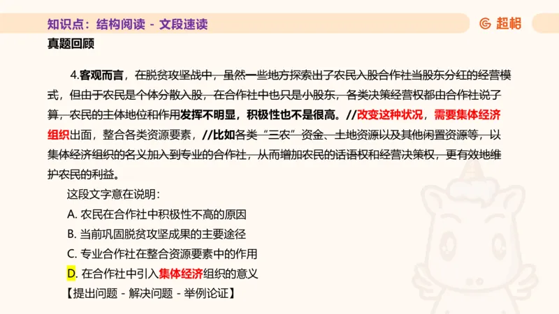 超格言语全家桶基础提升第一次课_20240908120551_2026考公资料_（05）超格_行测申论2025超格合集(行测&申论&政治理论)_言语2025超格言语理解全家桶_01.理论实战阶段_课件