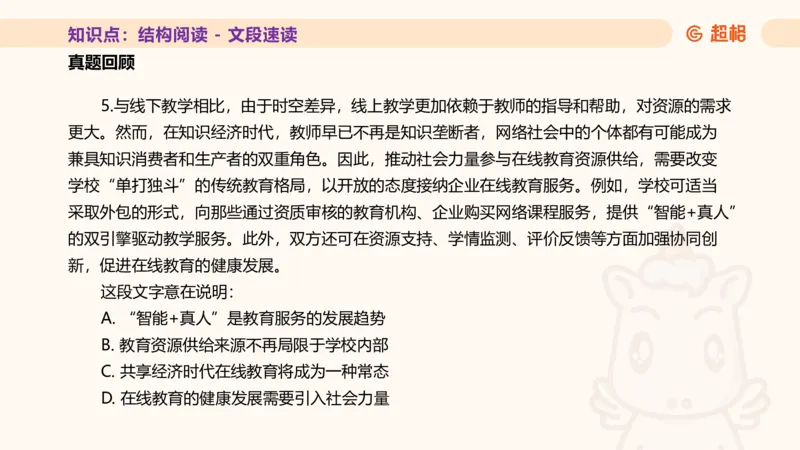 超格言语全家桶基础提升第一次课_20240908120551_2026考公资料_（05）超格_行测申论2025超格合集(行测&申论&政治理论)_言语2025超格言语理解全家桶_01.理论实战阶段_课件
