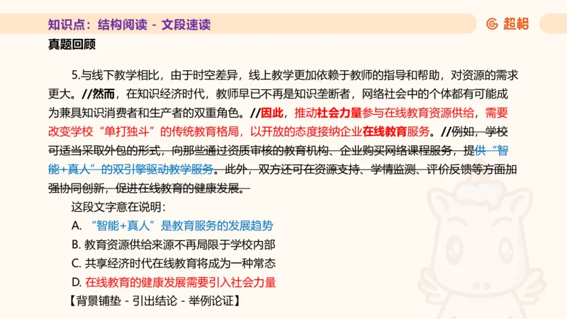 超格言语全家桶基础提升第一次课_20240908120551_2026考公资料_（05）超格_行测申论2025超格合集(行测&申论&政治理论)_言语2025超格言语理解全家桶_01.理论实战阶段_课件