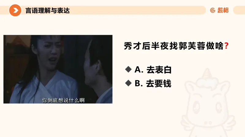 超格言语全家桶基础提升第一次课_20240908120551_2026考公资料_（05）超格_行测申论2025超格合集(行测&申论&政治理论)_言语2025超格言语理解全家桶_01.理论实战阶段_课件