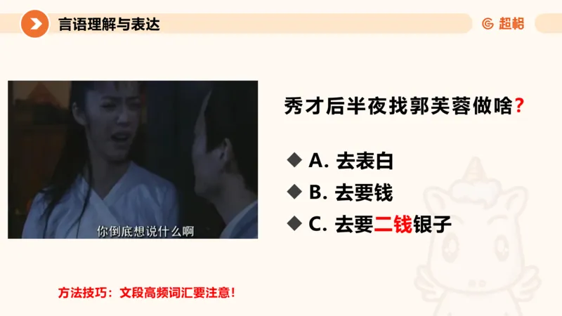 超格言语全家桶基础提升第一次课_20240908120551_2026考公资料_（05）超格_行测申论2025超格合集(行测&申论&政治理论)_言语2025超格言语理解全家桶_01.理论实战阶段_课件