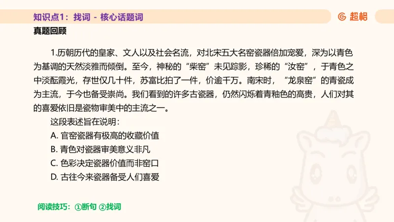 超格言语全家桶基础提升第一次课_20240908120551_2026考公资料_（05）超格_行测申论2025超格合集(行测&申论&政治理论)_言语2025超格言语理解全家桶_01.理论实战阶段_课件