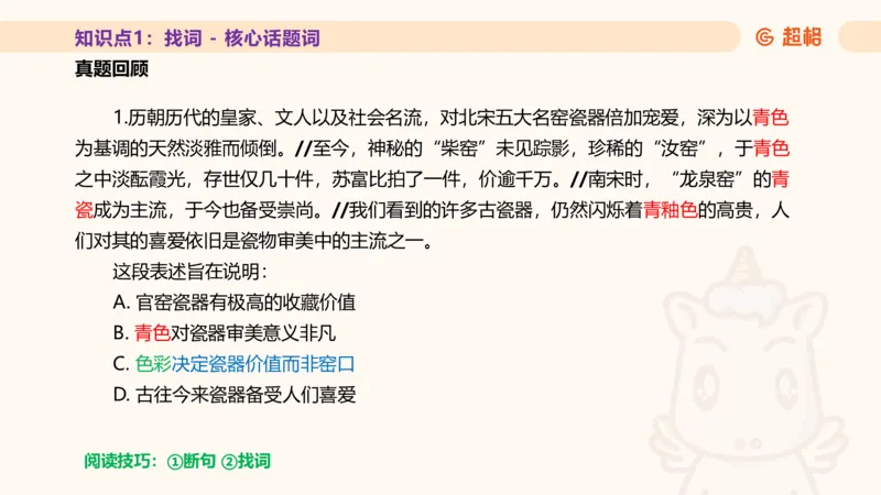 超格言语全家桶基础提升第一次课_20240908120551_2026考公资料_（05）超格_行测申论2025超格合集(行测&申论&政治理论)_言语2025超格言语理解全家桶_01.理论实战阶段_课件