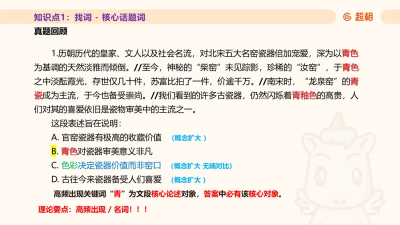 超格言语全家桶基础提升第一次课_20240908120551_2026考公资料_（05）超格_行测申论2025超格合集(行测&申论&政治理论)_言语2025超格言语理解全家桶_01.理论实战阶段_课件
