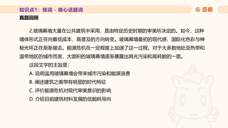 超格言语全家桶基础提升第一次课_20240908120551_2026考公资料_（05）超格_行测申论2025超格合集(行测&申论&政治理论)_言语2025超格言语理解全家桶_01.理论实战阶段_课件