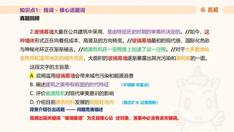 超格言语全家桶基础提升第一次课_20240908120551_2026考公资料_（05）超格_行测申论2025超格合集(行测&申论&政治理论)_言语2025超格言语理解全家桶_01.理论实战阶段_课件