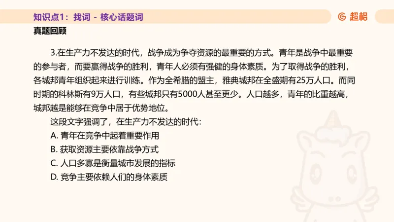 超格言语全家桶基础提升第一次课_20240908120551_2026考公资料_（05）超格_行测申论2025超格合集(行测&申论&政治理论)_言语2025超格言语理解全家桶_01.理论实战阶段_课件