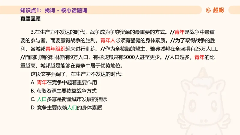 超格言语全家桶基础提升第一次课_20240908120551_2026考公资料_（05）超格_行测申论2025超格合集(行测&申论&政治理论)_言语2025超格言语理解全家桶_01.理论实战阶段_课件