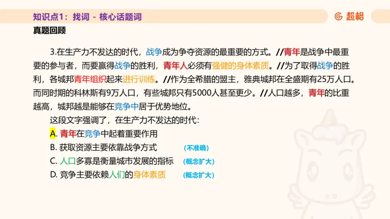 超格言语全家桶基础提升第一次课_20240908120551_2026考公资料_（05）超格_行测申论2025超格合集(行测&申论&政治理论)_言语2025超格言语理解全家桶_01.理论实战阶段_课件