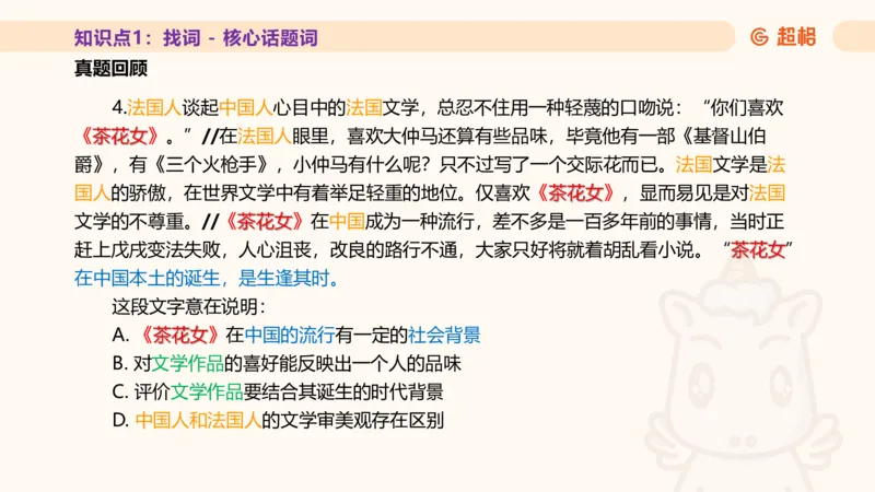 超格言语全家桶基础提升第一次课_20240908120551_2026考公资料_（05）超格_行测申论2025超格合集(行测&申论&政治理论)_言语2025超格言语理解全家桶_01.理论实战阶段_课件