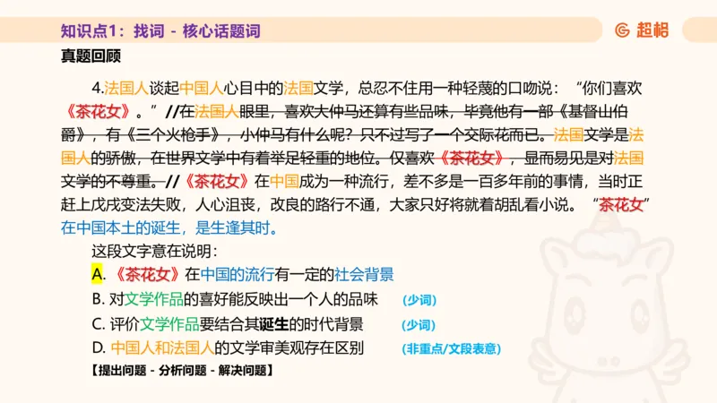 超格言语全家桶基础提升第一次课_20240908120551_2026考公资料_（05）超格_行测申论2025超格合集(行测&申论&政治理论)_言语2025超格言语理解全家桶_01.理论实战阶段_课件