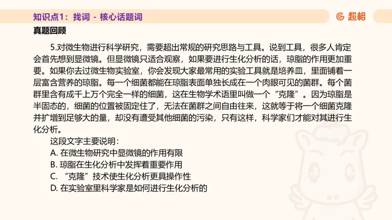 超格言语全家桶基础提升第一次课_20240908120551_2026考公资料_（05）超格_行测申论2025超格合集(行测&申论&政治理论)_言语2025超格言语理解全家桶_01.理论实战阶段_课件