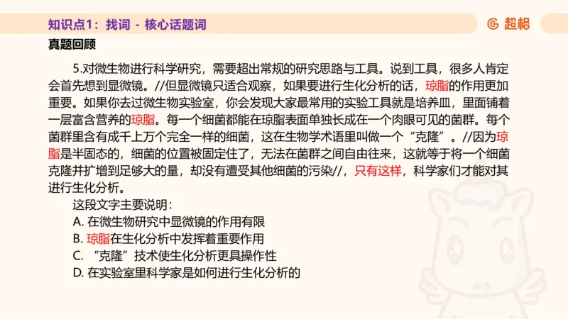 超格言语全家桶基础提升第一次课_20240908120551_2026考公资料_（05）超格_行测申论2025超格合集(行测&申论&政治理论)_言语2025超格言语理解全家桶_01.理论实战阶段_课件