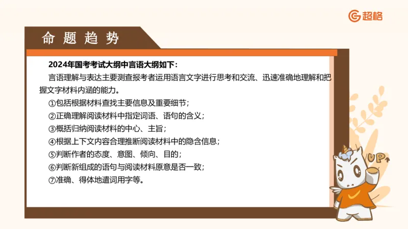 超格言语全家桶基础提升第一次课_20240908120551_2026考公资料_（05）超格_行测申论2025超格合集(行测&申论&政治理论)_言语2025超格言语理解全家桶_01.理论实战阶段_课件
