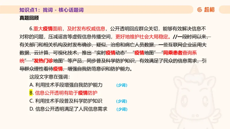 超格言语全家桶基础提升第一次课_20240908120551_2026考公资料_（05）超格_行测申论2025超格合集(行测&申论&政治理论)_言语2025超格言语理解全家桶_01.理论实战阶段_课件