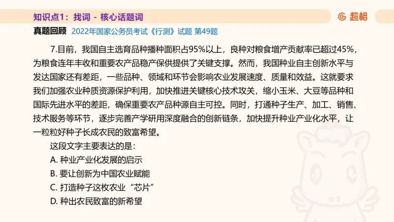 超格言语全家桶基础提升第一次课_20240908120551_2026考公资料_（05）超格_行测申论2025超格合集(行测&申论&政治理论)_言语2025超格言语理解全家桶_01.理论实战阶段_课件
