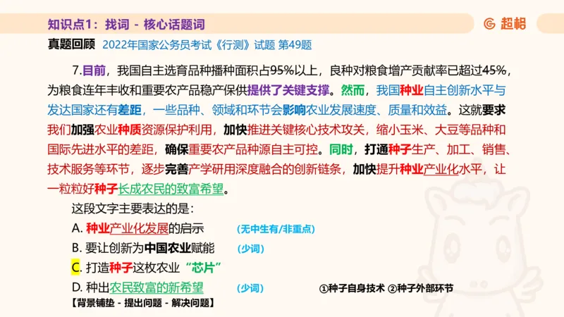 超格言语全家桶基础提升第一次课_20240908120551_2026考公资料_（05）超格_行测申论2025超格合集(行测&申论&政治理论)_言语2025超格言语理解全家桶_01.理论实战阶段_课件