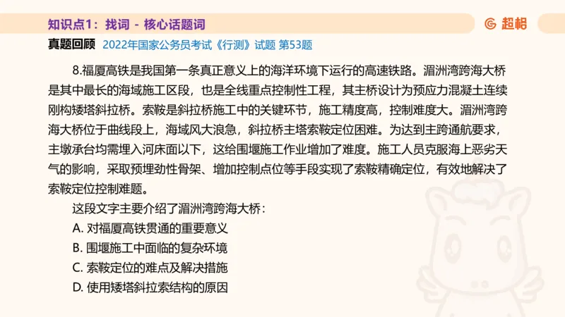 超格言语全家桶基础提升第一次课_20240908120551_2026考公资料_（05）超格_行测申论2025超格合集(行测&申论&政治理论)_言语2025超格言语理解全家桶_01.理论实战阶段_课件