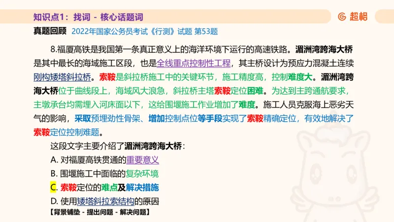 超格言语全家桶基础提升第一次课_20240908120551_2026考公资料_（05）超格_行测申论2025超格合集(行测&申论&政治理论)_言语2025超格言语理解全家桶_01.理论实战阶段_课件