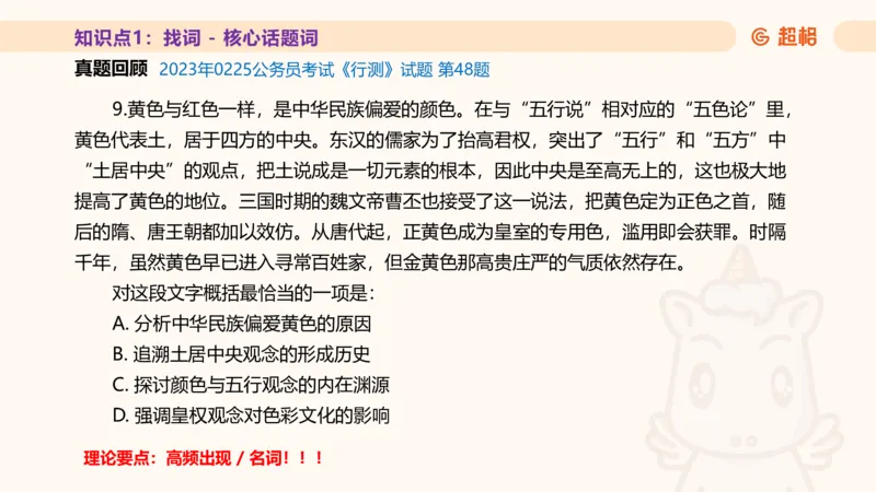 超格言语全家桶基础提升第一次课_20240908120551_2026考公资料_（05）超格_行测申论2025超格合集(行测&申论&政治理论)_言语2025超格言语理解全家桶_01.理论实战阶段_课件