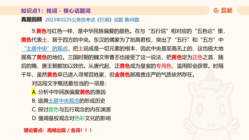 超格言语全家桶基础提升第一次课_20240908120551_2026考公资料_（05）超格_行测申论2025超格合集(行测&申论&政治理论)_言语2025超格言语理解全家桶_01.理论实战阶段_课件