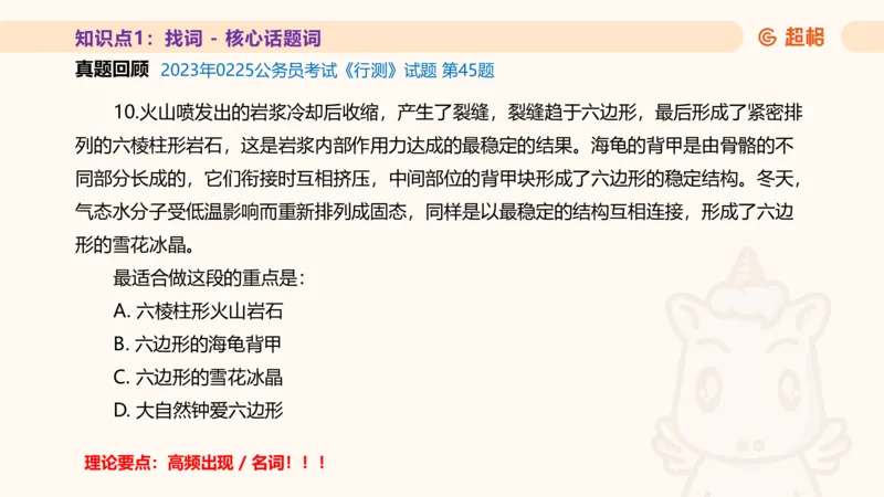 超格言语全家桶基础提升第一次课_20240908120551_2026考公资料_（05）超格_行测申论2025超格合集(行测&申论&政治理论)_言语2025超格言语理解全家桶_01.理论实战阶段_课件