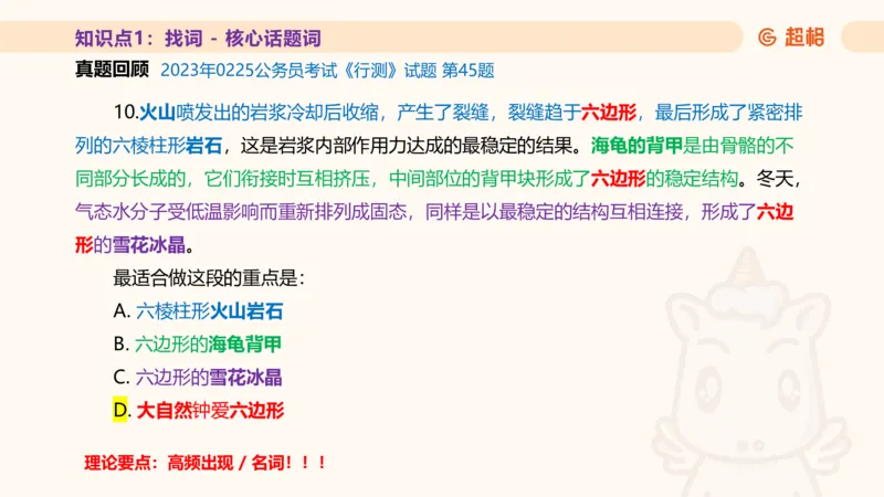 超格言语全家桶基础提升第一次课_20240908120551_2026考公资料_（05）超格_行测申论2025超格合集(行测&申论&政治理论)_言语2025超格言语理解全家桶_01.理论实战阶段_课件