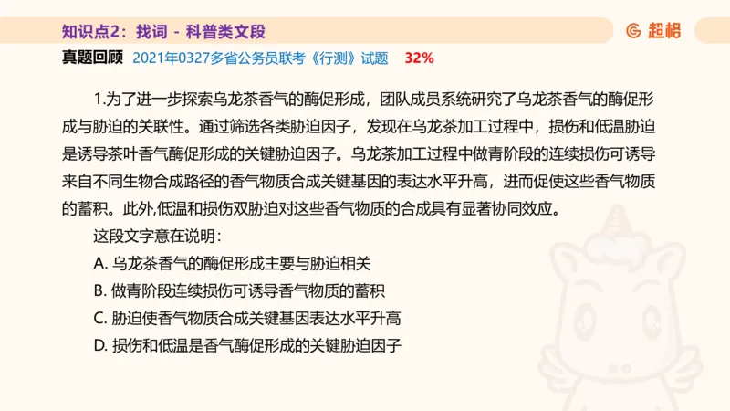 超格言语全家桶基础提升第一次课_20240908120551_2026考公资料_（05）超格_行测申论2025超格合集(行测&申论&政治理论)_言语2025超格言语理解全家桶_01.理论实战阶段_课件