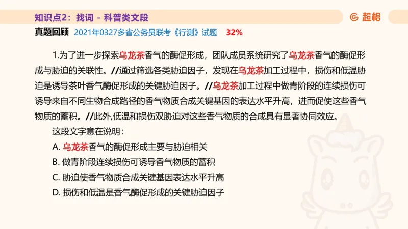 超格言语全家桶基础提升第一次课_20240908120551_2026考公资料_（05）超格_行测申论2025超格合集(行测&申论&政治理论)_言语2025超格言语理解全家桶_01.理论实战阶段_课件