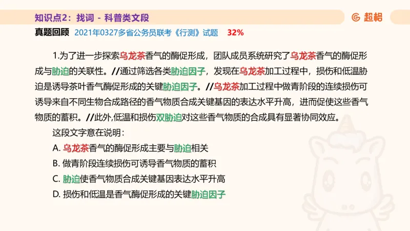 超格言语全家桶基础提升第一次课_20240908120551_2026考公资料_（05）超格_行测申论2025超格合集(行测&申论&政治理论)_言语2025超格言语理解全家桶_01.理论实战阶段_课件