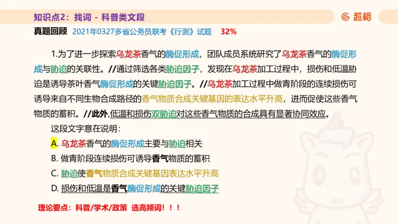 超格言语全家桶基础提升第一次课_20240908120551_2026考公资料_（05）超格_行测申论2025超格合集(行测&申论&政治理论)_言语2025超格言语理解全家桶_01.理论实战阶段_课件