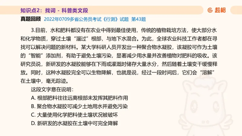 超格言语全家桶基础提升第一次课_20240908120551_2026考公资料_（05）超格_行测申论2025超格合集(行测&申论&政治理论)_言语2025超格言语理解全家桶_01.理论实战阶段_课件
