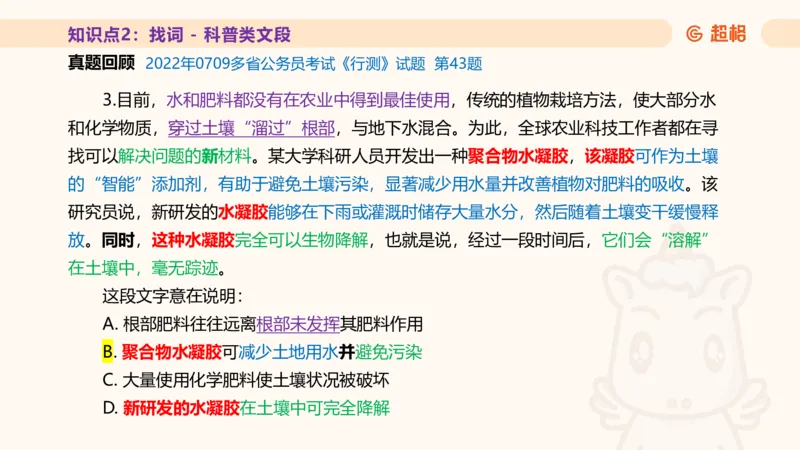 超格言语全家桶基础提升第一次课_20240908120551_2026考公资料_（05）超格_行测申论2025超格合集(行测&申论&政治理论)_言语2025超格言语理解全家桶_01.理论实战阶段_课件