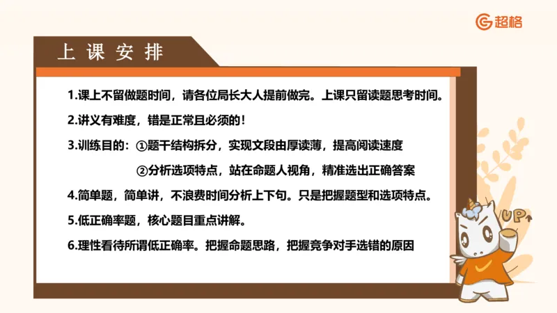 超格言语全家桶基础提升第一次课_20240908120551_2026考公资料_（05）超格_行测申论2025超格合集(行测&申论&政治理论)_言语2025超格言语理解全家桶_01.理论实战阶段_课件