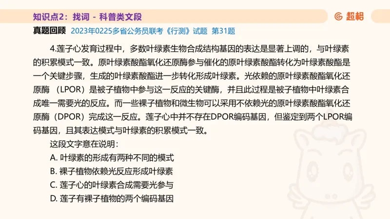 超格言语全家桶基础提升第一次课_20240908120551_2026考公资料_（05）超格_行测申论2025超格合集(行测&申论&政治理论)_言语2025超格言语理解全家桶_01.理论实战阶段_课件