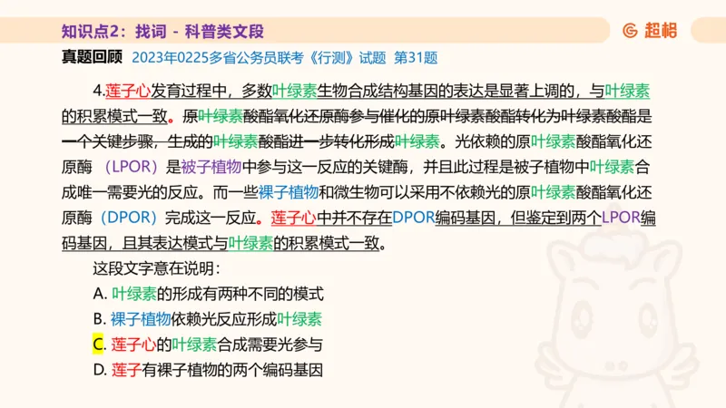 超格言语全家桶基础提升第一次课_20240908120551_2026考公资料_（05）超格_行测申论2025超格合集(行测&申论&政治理论)_言语2025超格言语理解全家桶_01.理论实战阶段_课件