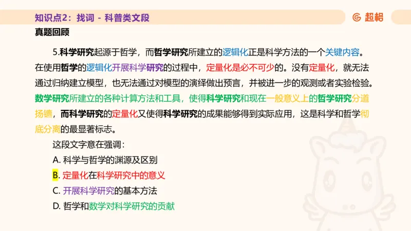 超格言语全家桶基础提升第一次课_20240908120551_2026考公资料_（05）超格_行测申论2025超格合集(行测&申论&政治理论)_言语2025超格言语理解全家桶_01.理论实战阶段_课件