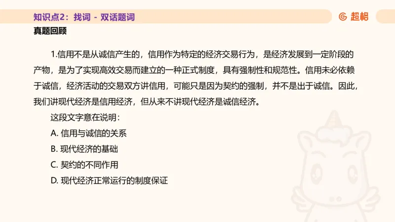 超格言语全家桶基础提升第一次课_20240908120551_2026考公资料_（05）超格_行测申论2025超格合集(行测&申论&政治理论)_言语2025超格言语理解全家桶_01.理论实战阶段_课件