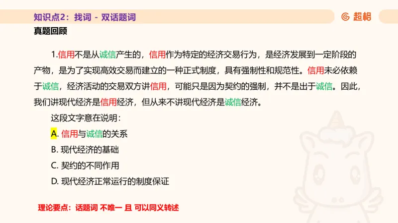 超格言语全家桶基础提升第一次课_20240908120551_2026考公资料_（05）超格_行测申论2025超格合集(行测&申论&政治理论)_言语2025超格言语理解全家桶_01.理论实战阶段_课件