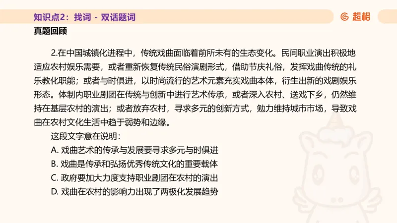 超格言语全家桶基础提升第一次课_20240908120551_2026考公资料_（05）超格_行测申论2025超格合集(行测&申论&政治理论)_言语2025超格言语理解全家桶_01.理论实战阶段_课件