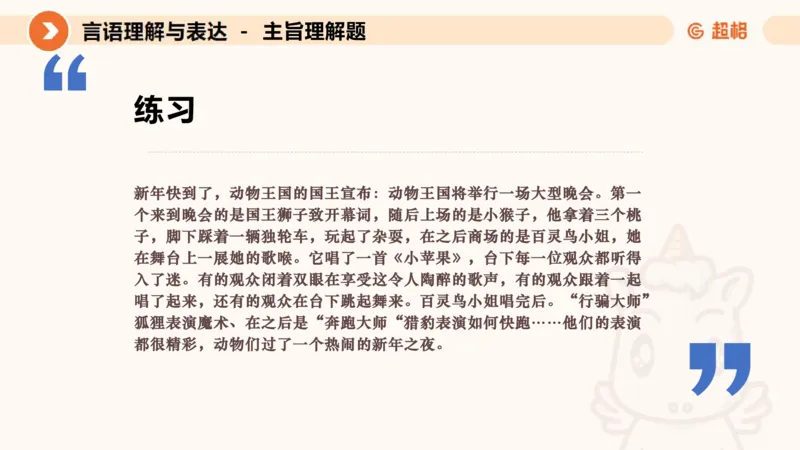 超格言语全家桶基础提升第一次课_20240908120551_2026考公资料_（05）超格_行测申论2025超格合集(行测&申论&政治理论)_言语2025超格言语理解全家桶_01.理论实战阶段_课件