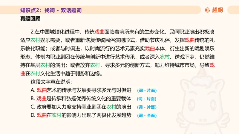 超格言语全家桶基础提升第一次课_20240908120551_2026考公资料_（05）超格_行测申论2025超格合集(行测&申论&政治理论)_言语2025超格言语理解全家桶_01.理论实战阶段_课件