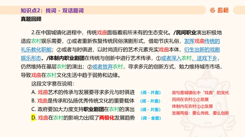 超格言语全家桶基础提升第一次课_20240908120551_2026考公资料_（05）超格_行测申论2025超格合集(行测&申论&政治理论)_言语2025超格言语理解全家桶_01.理论实战阶段_课件
